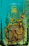 کتاب اخلاق جنسی در اسلام و جهان غرب نوشته  مرتضی مطهری